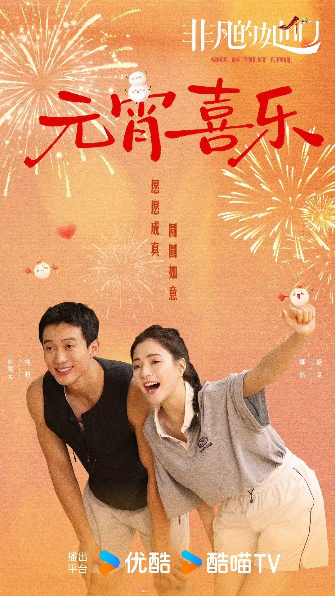 杨文军、林继东执导，侯雯元、娜然主演的《非凡的她们》，目前已取得国产电视剧发行许