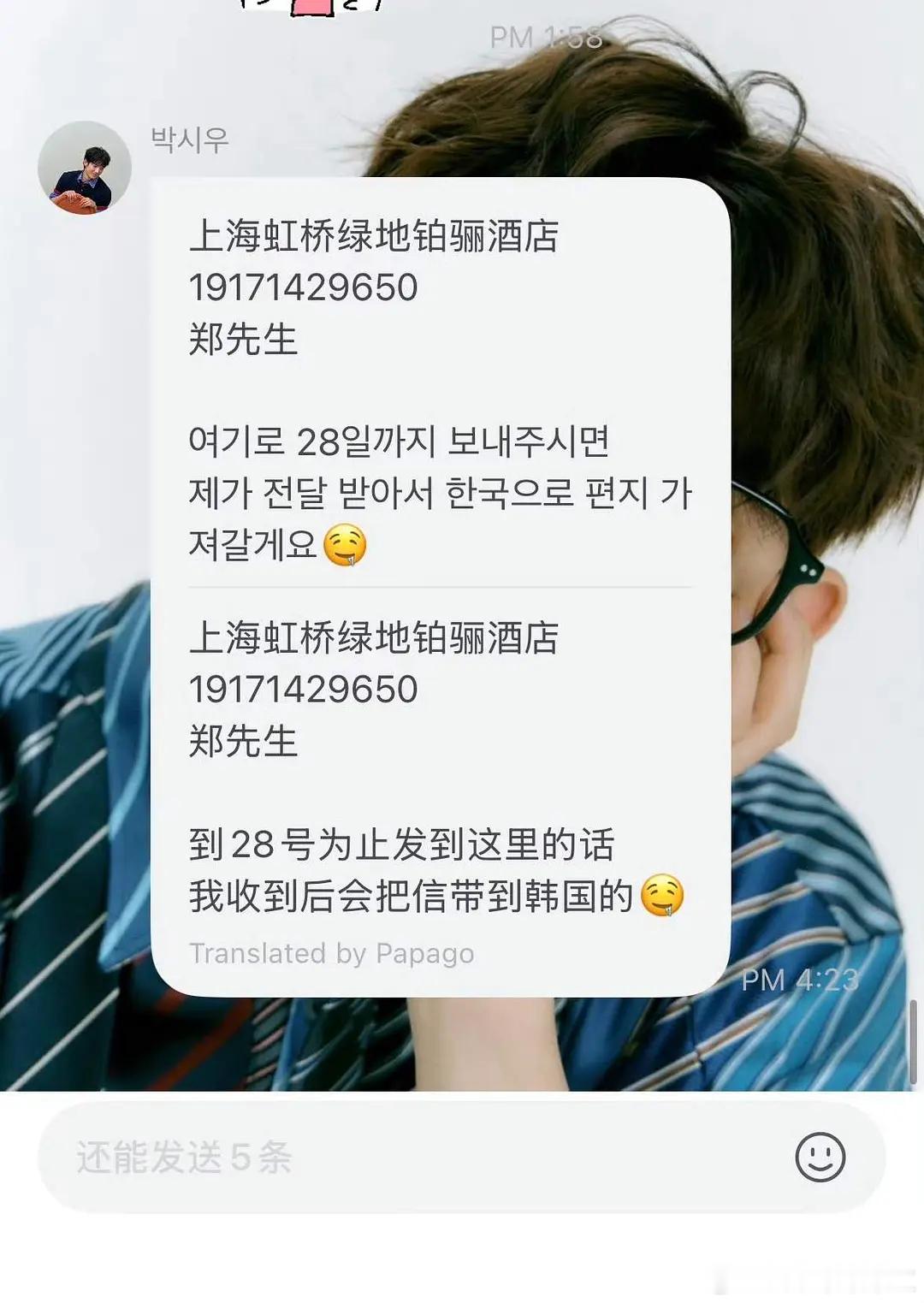 昨天检察官的受来中国，昨天落地上海，自己说没有收到粉丝的信，所以把住的酒店地址和