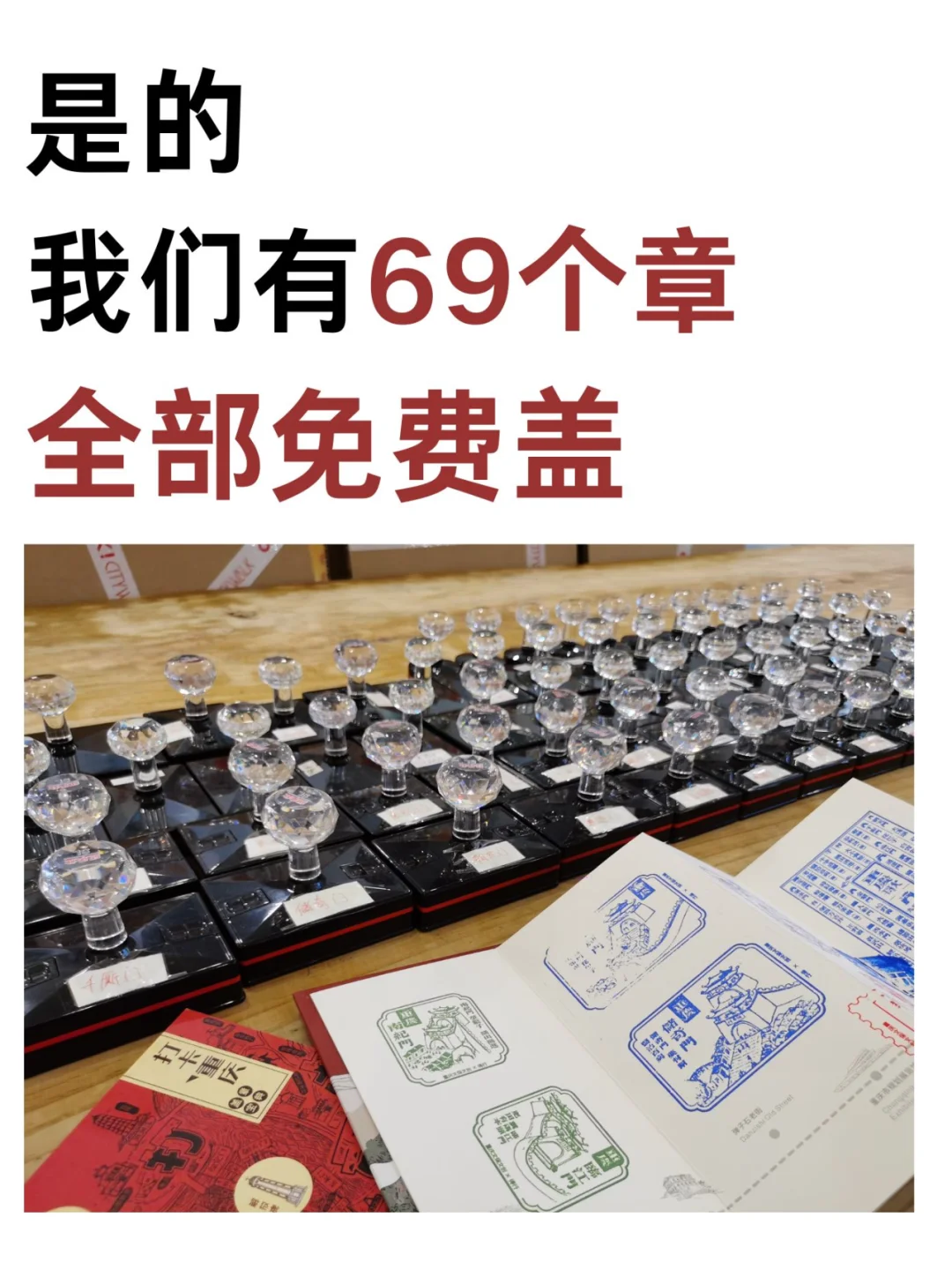 在解放碑，69个章全部免费盖