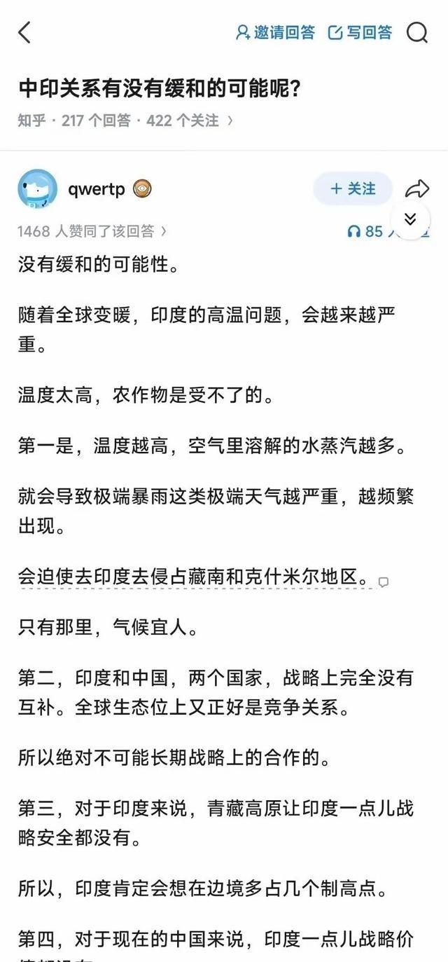 中印关系有没有缓和的可能呢？
这位网友分析的很有道理，不仅战略上完全没有互补，甚