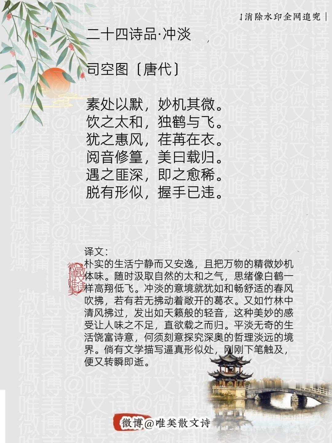 “二十四诗品·冲淡｜唐代。”每天一首古诗词腹有诗书气自华 