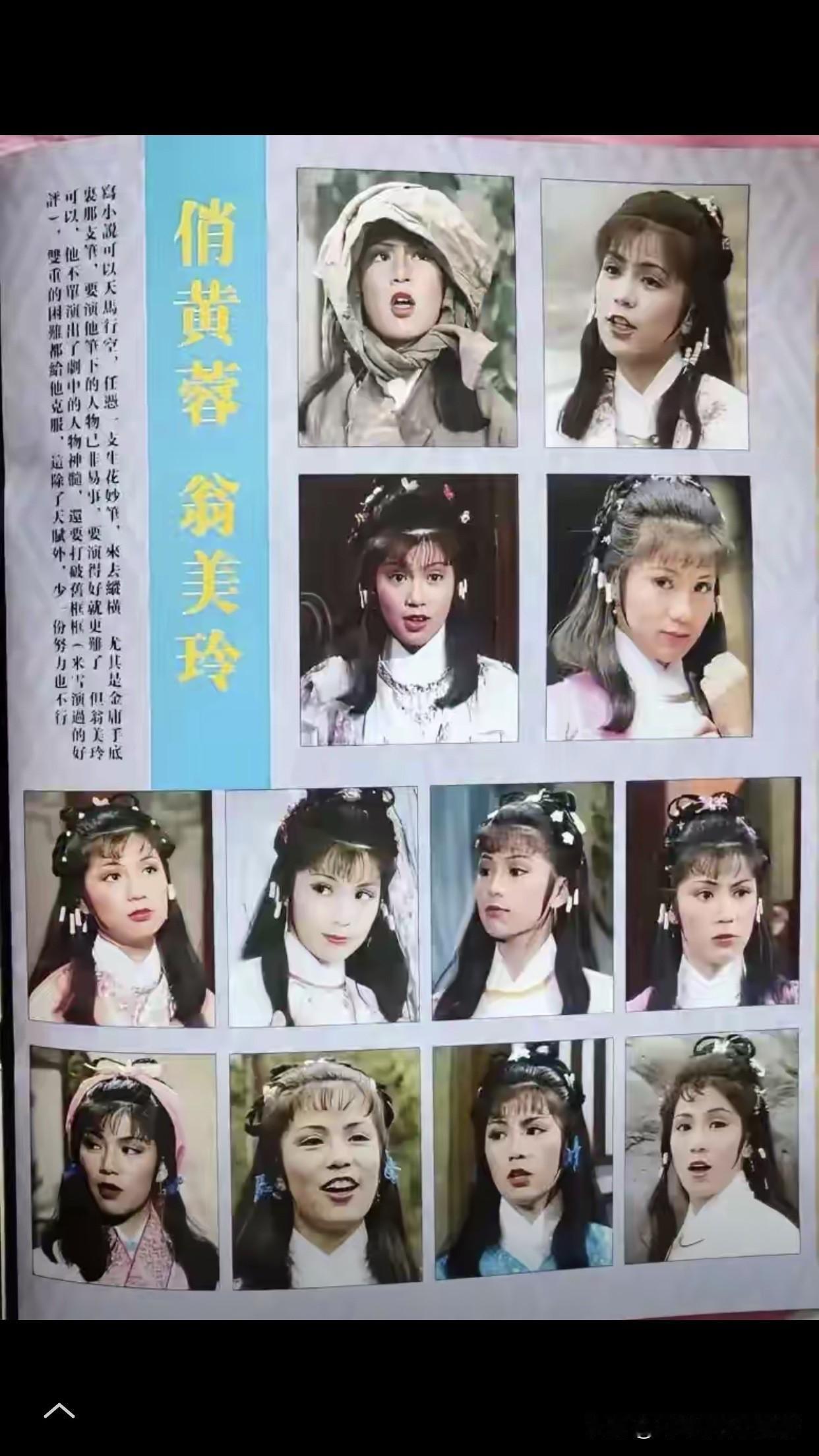 翁美玲的黄蓉最美吗最美俏黄蓉翁美玲翁美玲