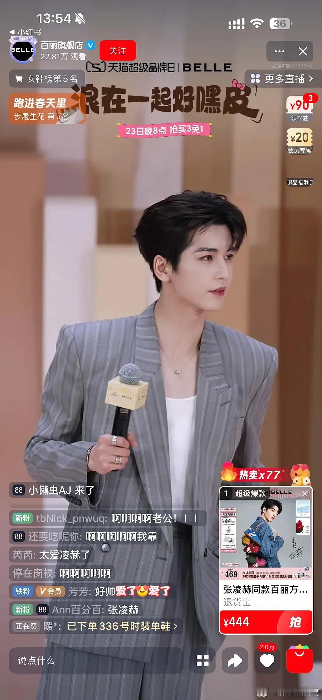 张凌赫待遇是不是有点太差了 