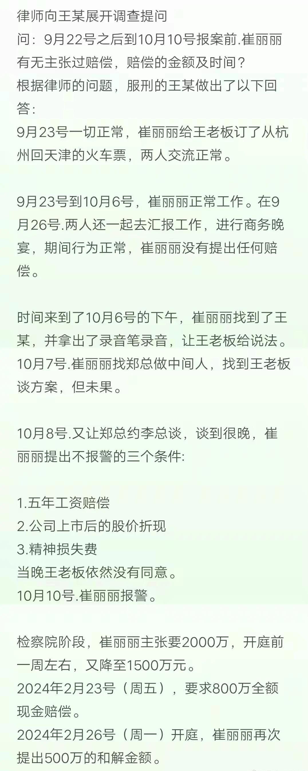 这张图不会是真的吧，崔丽丽怎么可能会是这种人？
感觉这张图不像真的，如果是真的话