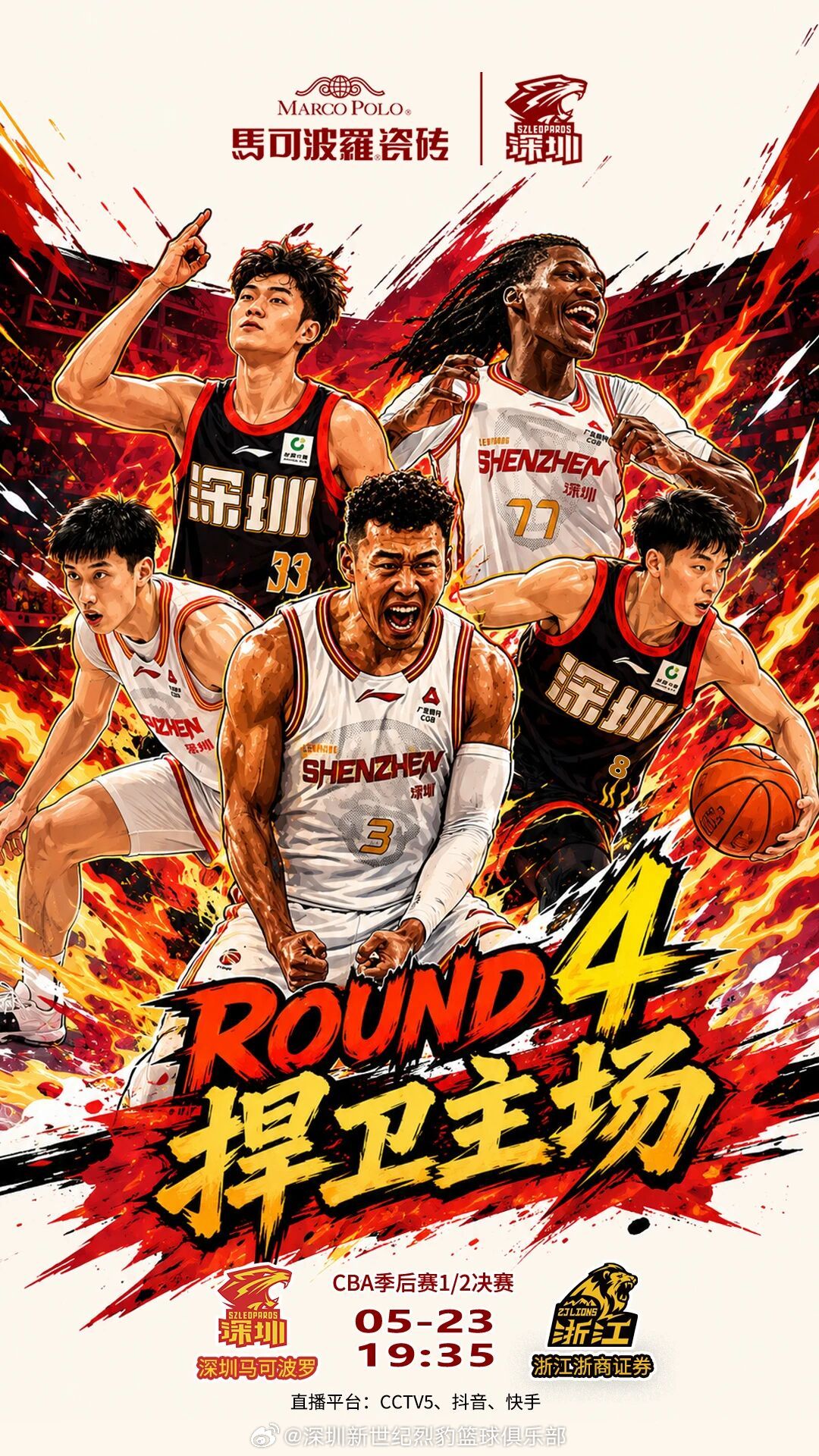 比赛前瞻 5月23日19:35，深圳马可波罗将坐镇主场与浙江浙商证券展开半决赛G