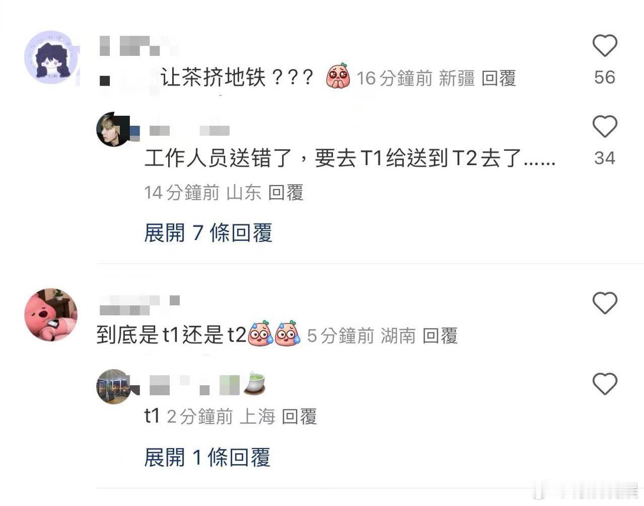 #张博恒十天内被送错两次地方#刷到网友地铁偶遇张博恒，没想到是工作人员给送错航站