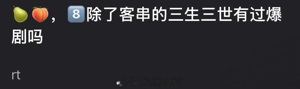 大家感觉迪丽热巴除了客串的三生三世外还有过什么爆剧吗？ 