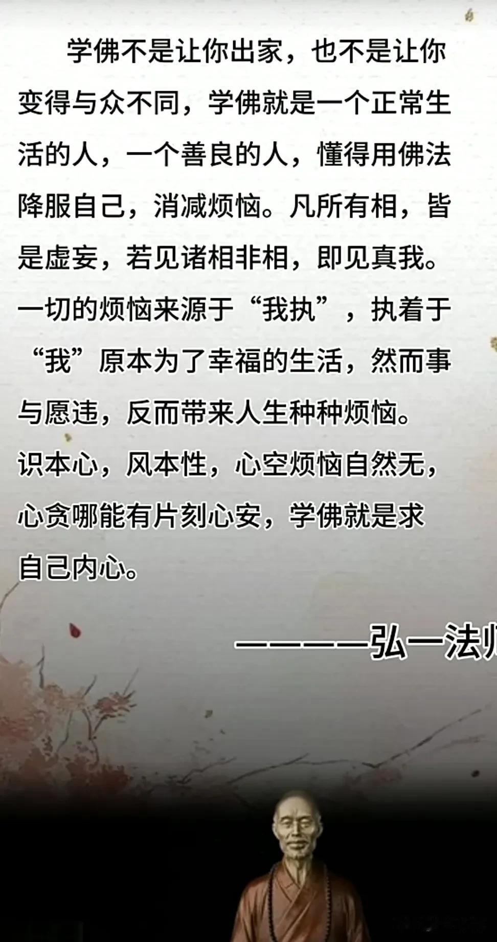 #分享修行小体悟# 
一般人一听到学佛就觉得惊奇或者说不可理解，特别是年轻人学佛
