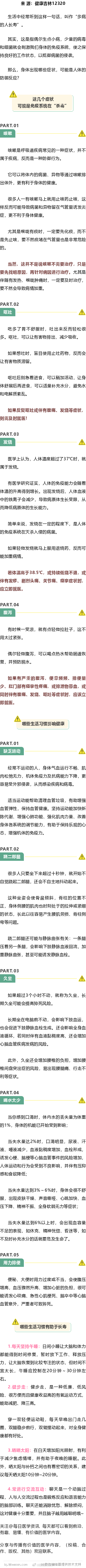 这几个症状可能是免疫系统在“杀毒” 千万别“帮倒忙”其实，这是指偶尔生点小病，少