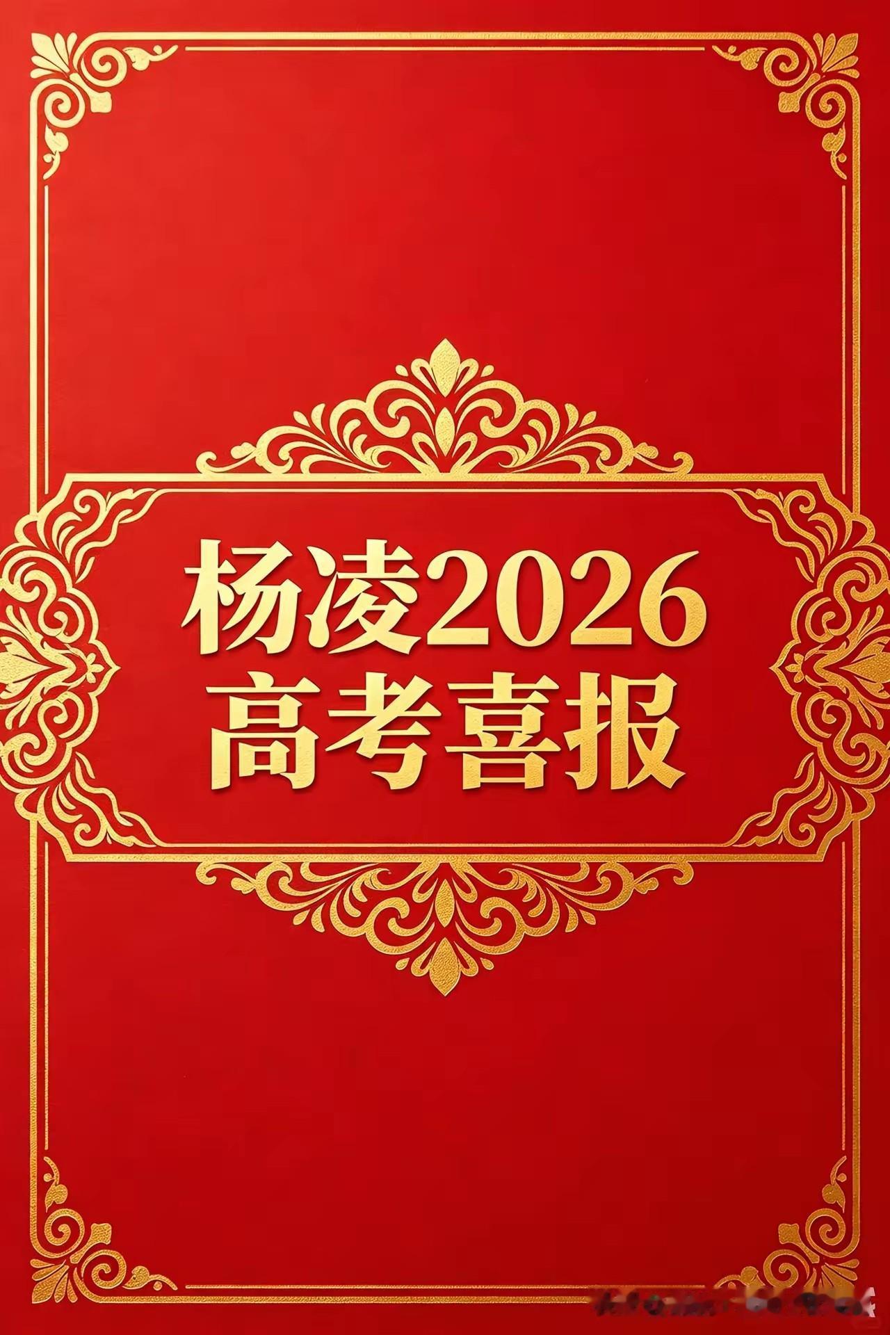 逆势上扬 杨凌2026高考再进一步

2026年陕西高考全省分数线整体下行（物理