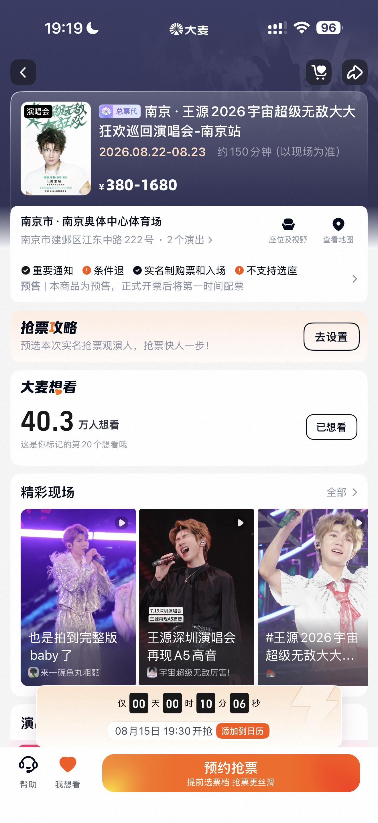 王源王源宇宙超级无敌大大狂欢巡演王源2026时颂辰安 记得十分钟后抢🎫哦祝大家