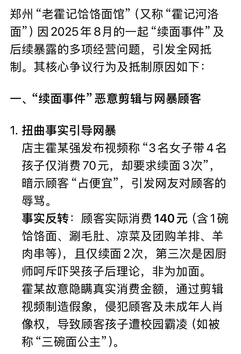 续面涉事饭店被大量群众围观一碗面的成本不过2元，但霍某强因恶意剪辑、欺客敛财、背