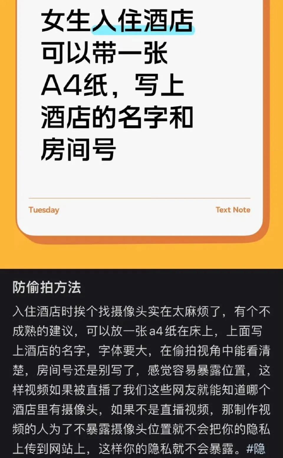 住酒店防偷拍，这招妙！