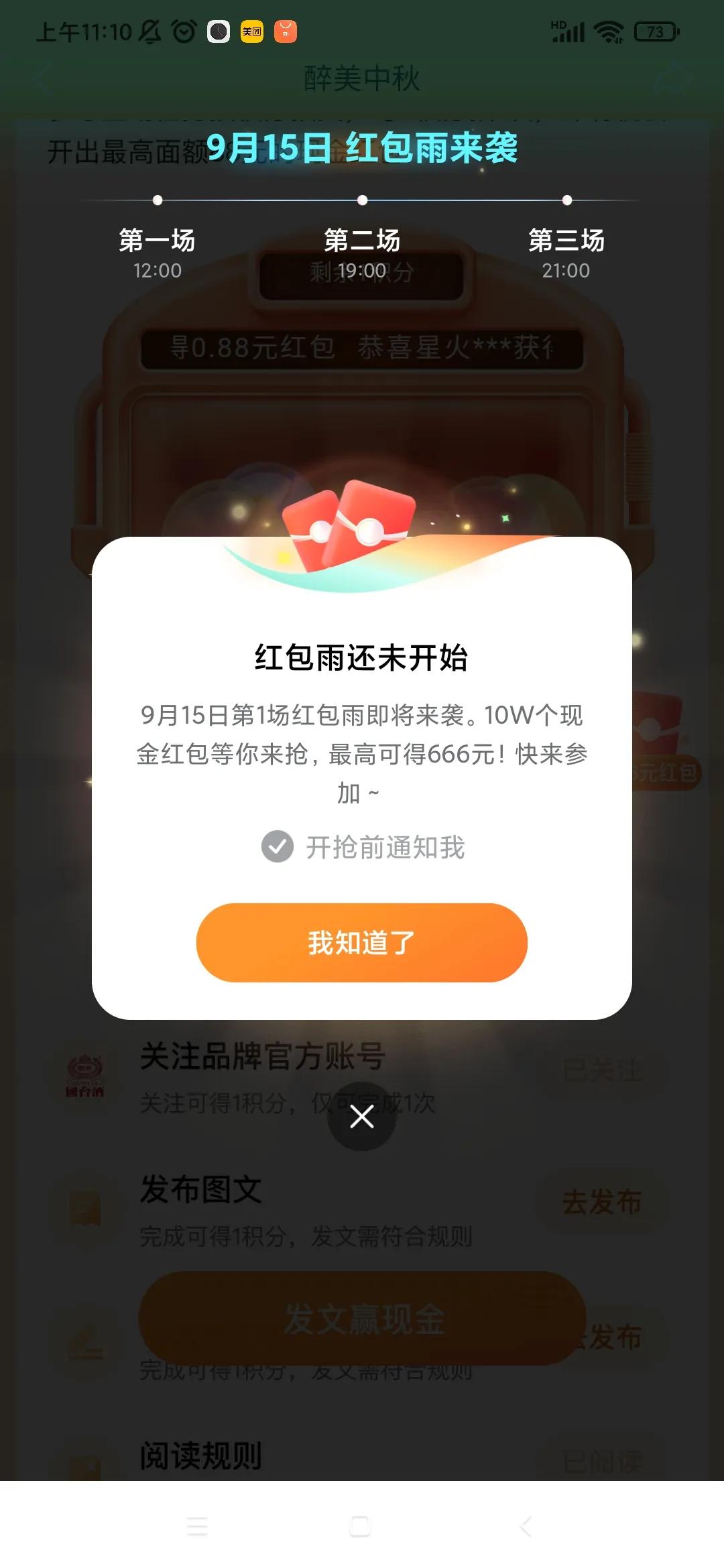 #中秋假期生活记录#
昨天的红包雨有人抽到了吗？
我守了一天，都点不进去，要么卡