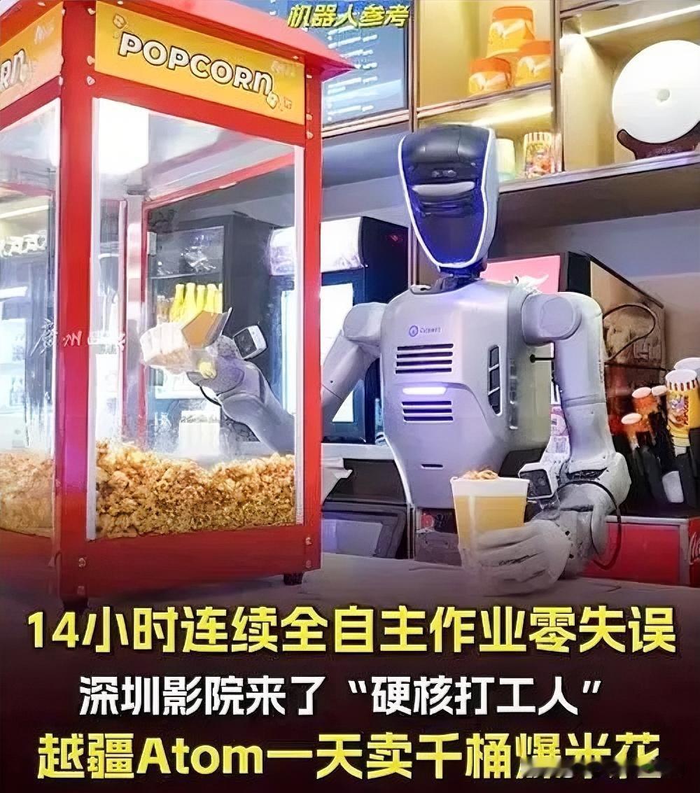 近日，越疆旗下全自主人形机器人Atom在深圳K11 Art House电影院“上