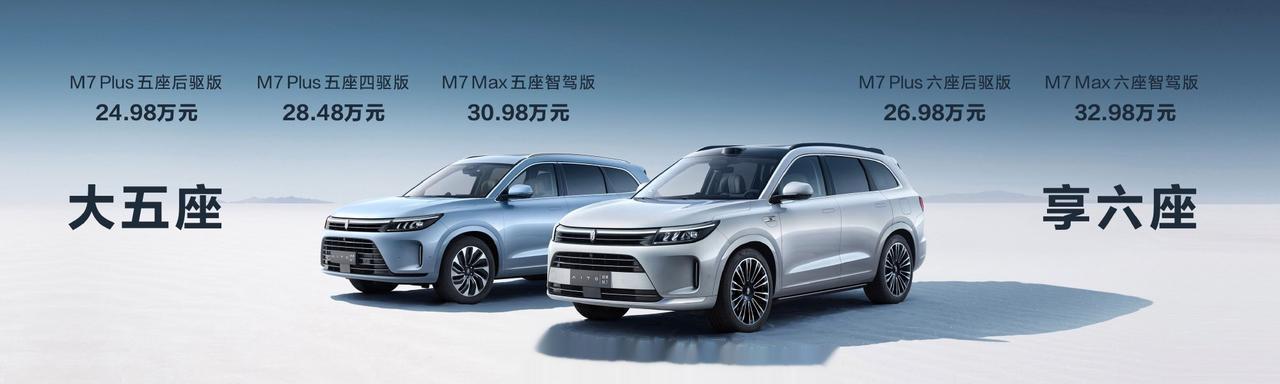 问界新 M7 价格出来了，感觉如何？

M7 Plus 五座后驱版 24.98 