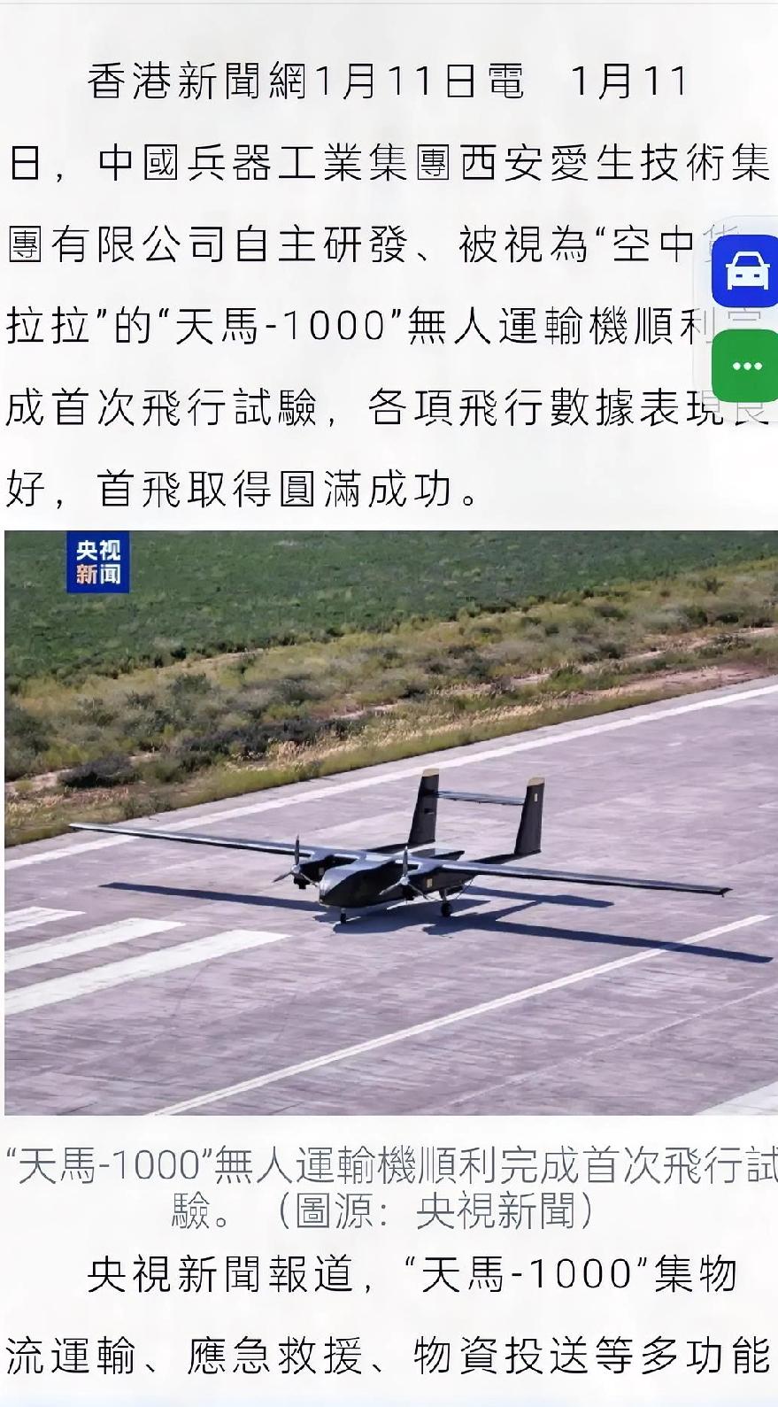 【空中“货拉拉”首飞，跨海送货要变天？】“天马-1000”无人运输机成功完成了首