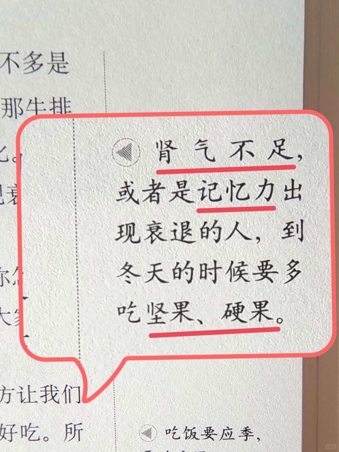 黄帝内经——肾气足，记性好，冬天养肾🔥