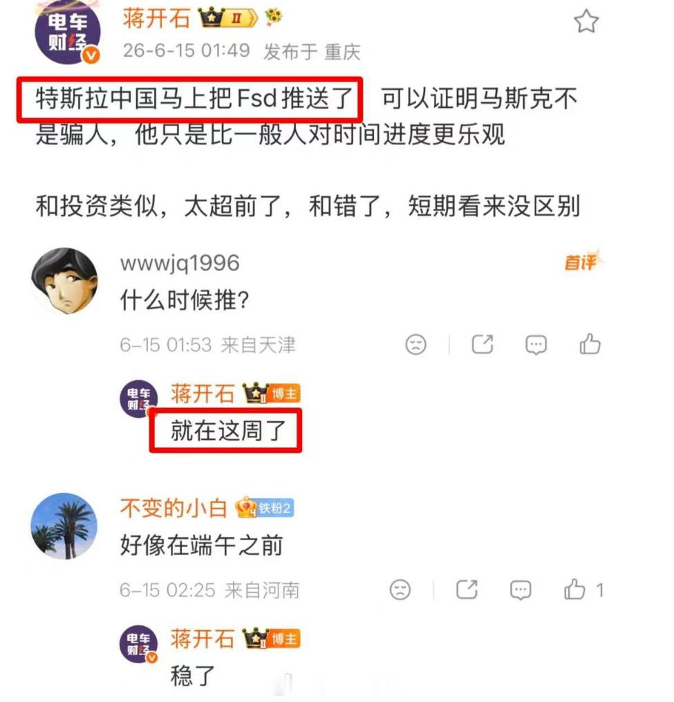特斯拉V14这周推？真的假的特斯拉V14