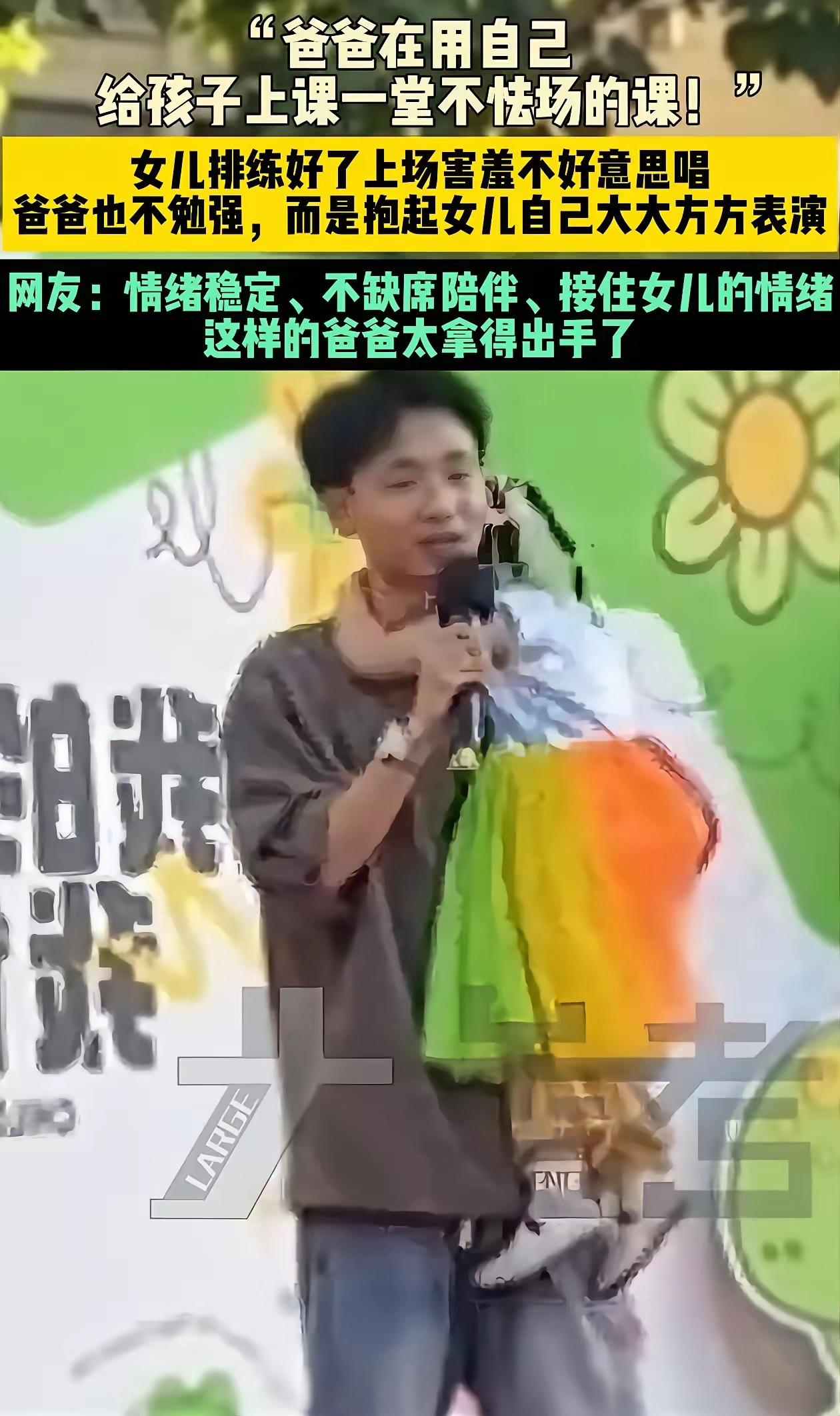 前阵子网上刷到一段特别暖的视频，幼儿园搞六一演出，轮到一个小姑娘上台的时候，她站