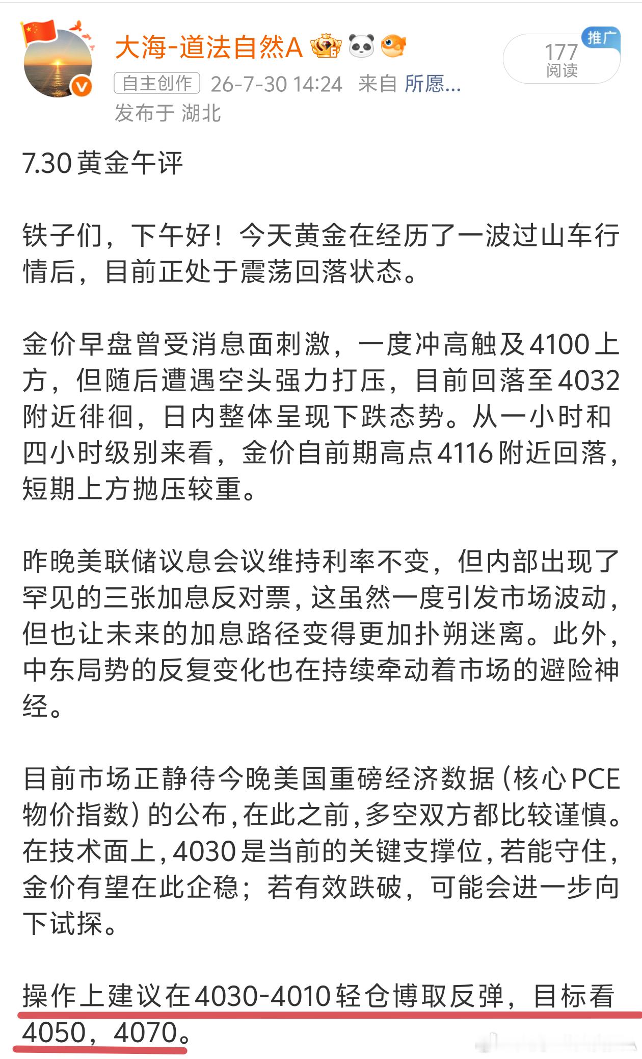 铁子们，我们午后4030的哆，4070目标位也到了，40美金箜间，大家自由洛带！