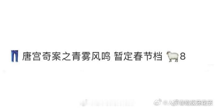 网传白鹿唐宫奇案春节档上星央8白鹿唐宫奇案或将上星央8春节档探案盛宴来袭！网传剧