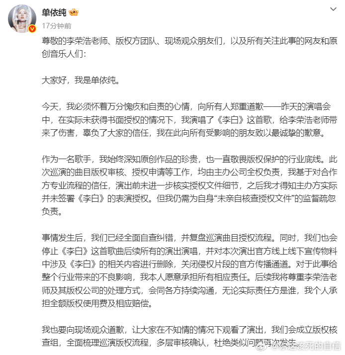 单依纯说错误全在自己单依纯恳请大家不要攻击李荣浩及其他相关方单依纯说错误全在自己