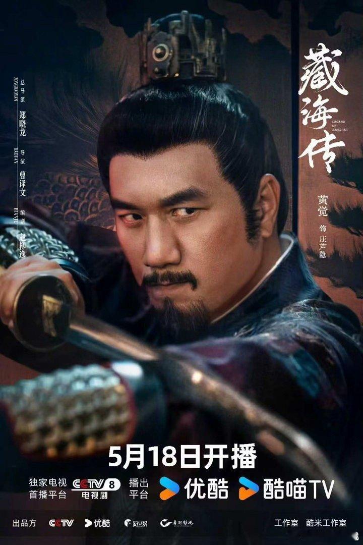 黄觉藏海传被捅戏份拍了十天 别人拍戏追求曝光度，黄觉只为圆满角色遗憾，这份对作品