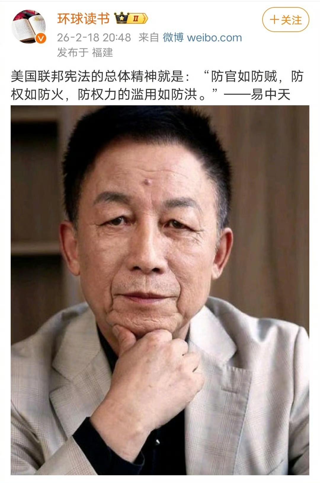 哈哈哈哈，2026年2月18日，还在吹易中天舔美国的口号？ ​​​