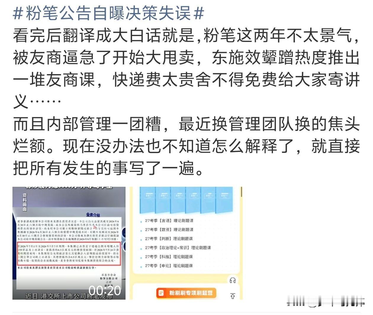 粉笔自己揭自己的短！公告自曝决策失误，这操作看呆网友

先问一句：你见过上市公司