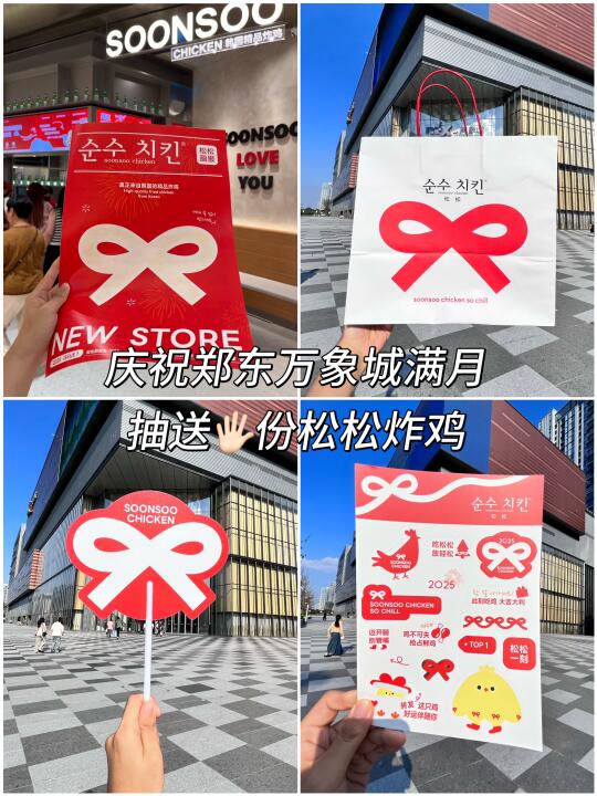 郑东万象城🈵月加码～抽！免！费！炸！鸡！嘿！嘿