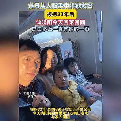 33年！他终于找到回家的路！
黑龙江双鸭山，沈晓阳颤抖着翻开户口本，泛黄的页面上