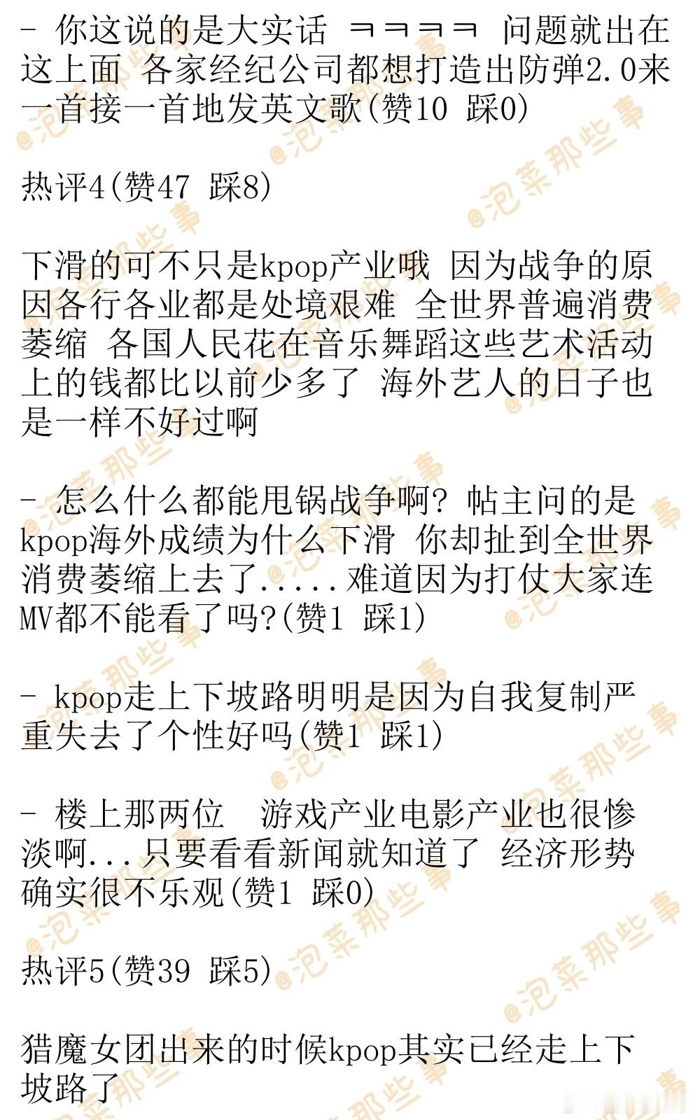 🔥韩网热帖评论翻译🔥K-POP爱豆海外成绩持续下滑的原因是什么啊?韩网原帖帖
