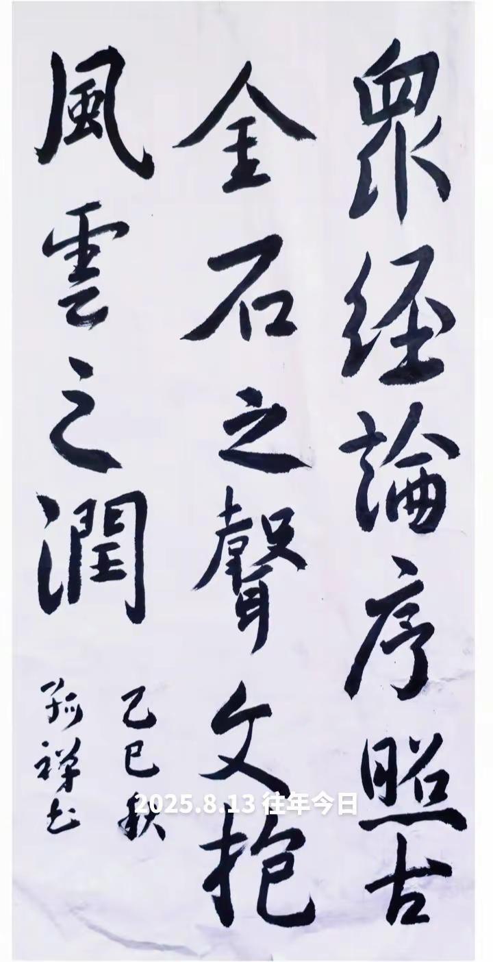 往年今日孤禅练字近几年再也没练过毛笔字了那时写的也不咋的