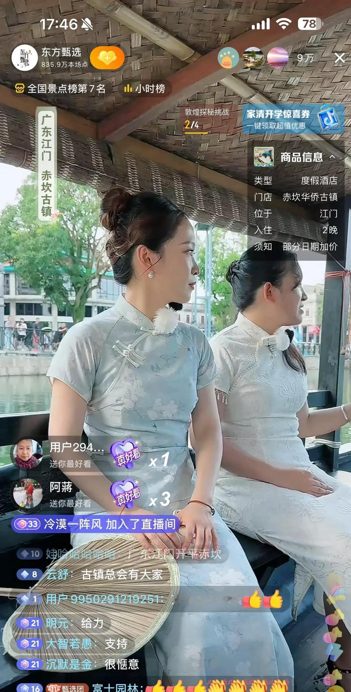 今天下午，东方甄选的yoyo和俞老师带大家云游赤坎古镇，本来是个临时安排，因为俞
