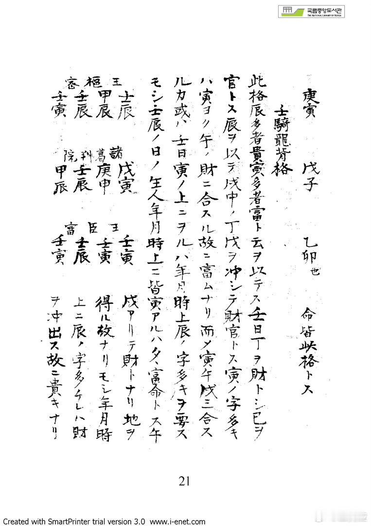 日文版《推命书》是樱田虎门（さくらだ こもん）的著作。此人为仙台藩儒学者，号鼓缶