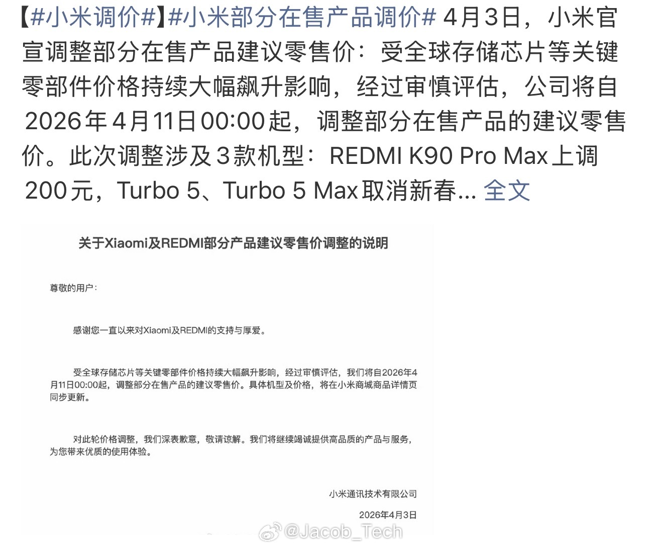 小米调价这下真的就是早买早享受了晚来也没有折扣了没办法，虽然说这几天存储芯片有回