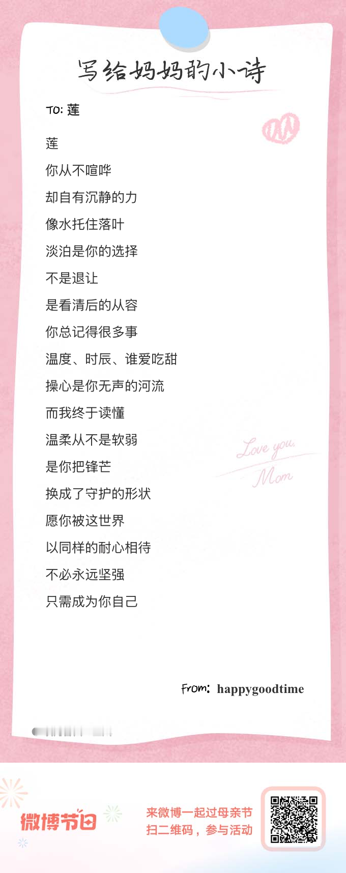 写给妈妈的小诗短短几行，写不尽妈妈的好。但我知道，她读的时候一定会很开心。来输入