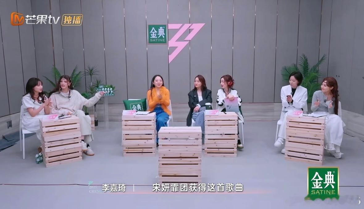 救命这一段笑死我了，选人环节太有意思了恭喜宋妍霏团获得了这首歌曲，但是组里只有宋