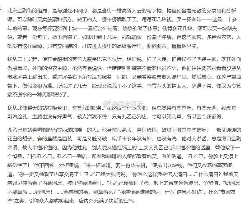 让deepseek 按孔乙己的文风写一篇金融街的金融民工，多次提示后改了改，可以