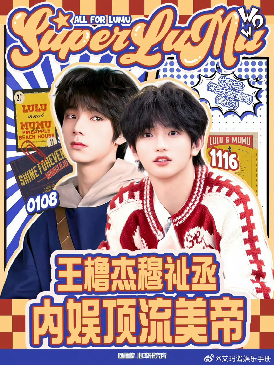 王橹杰 穆祉丞 橹穆内娱第一个真人cp钻三超话，含金量如何？ 