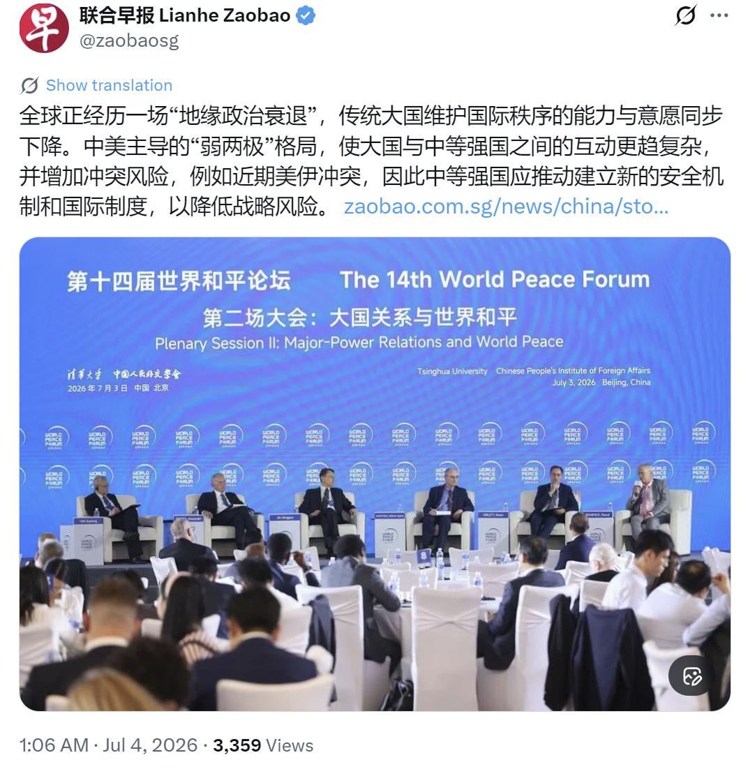 新加坡联合早报今天（7月4日）写道：“全球正经历一场‘地缘政治衰退’，传统大国维