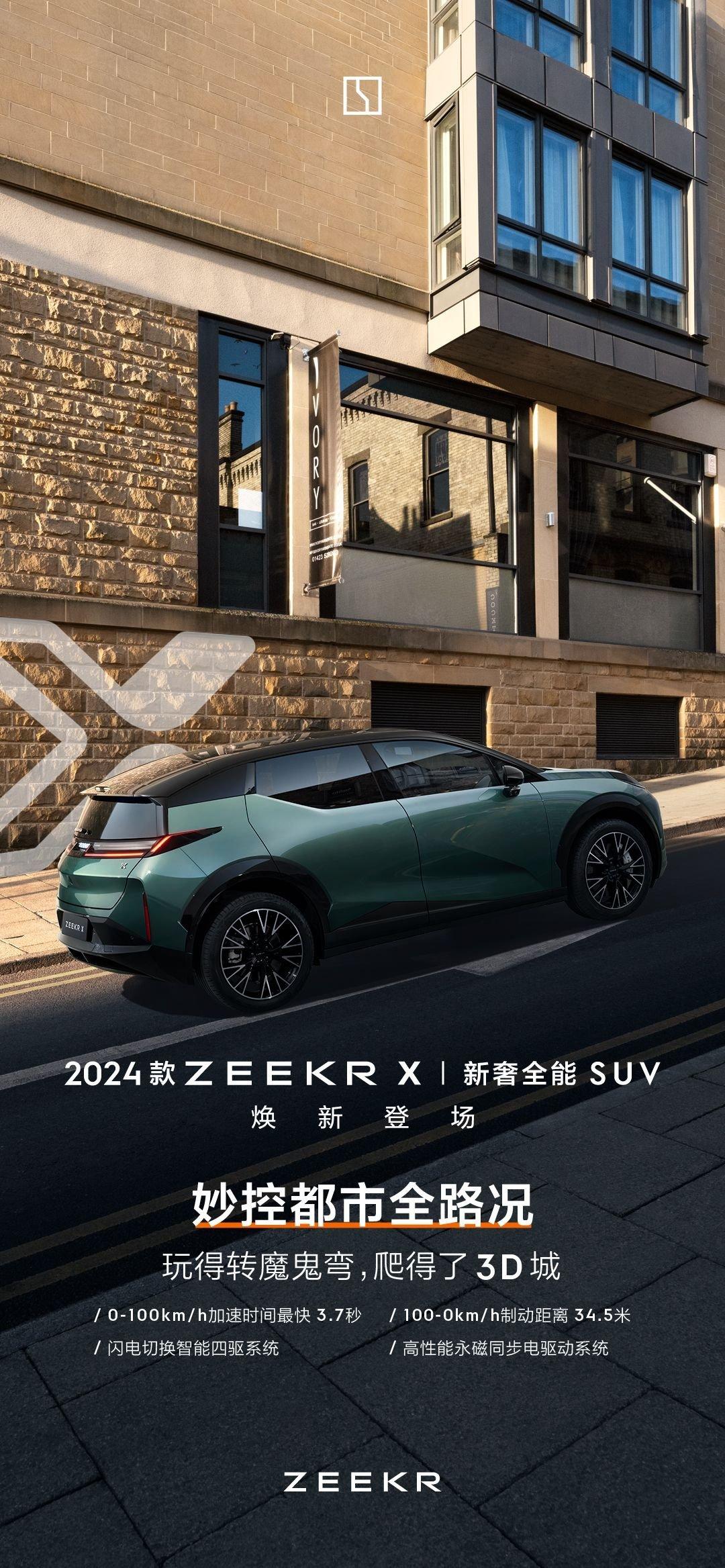 #2024款极氪X焕新登场##极氪X如何拿捏高颜值装备控#
2024款极氪X底盘