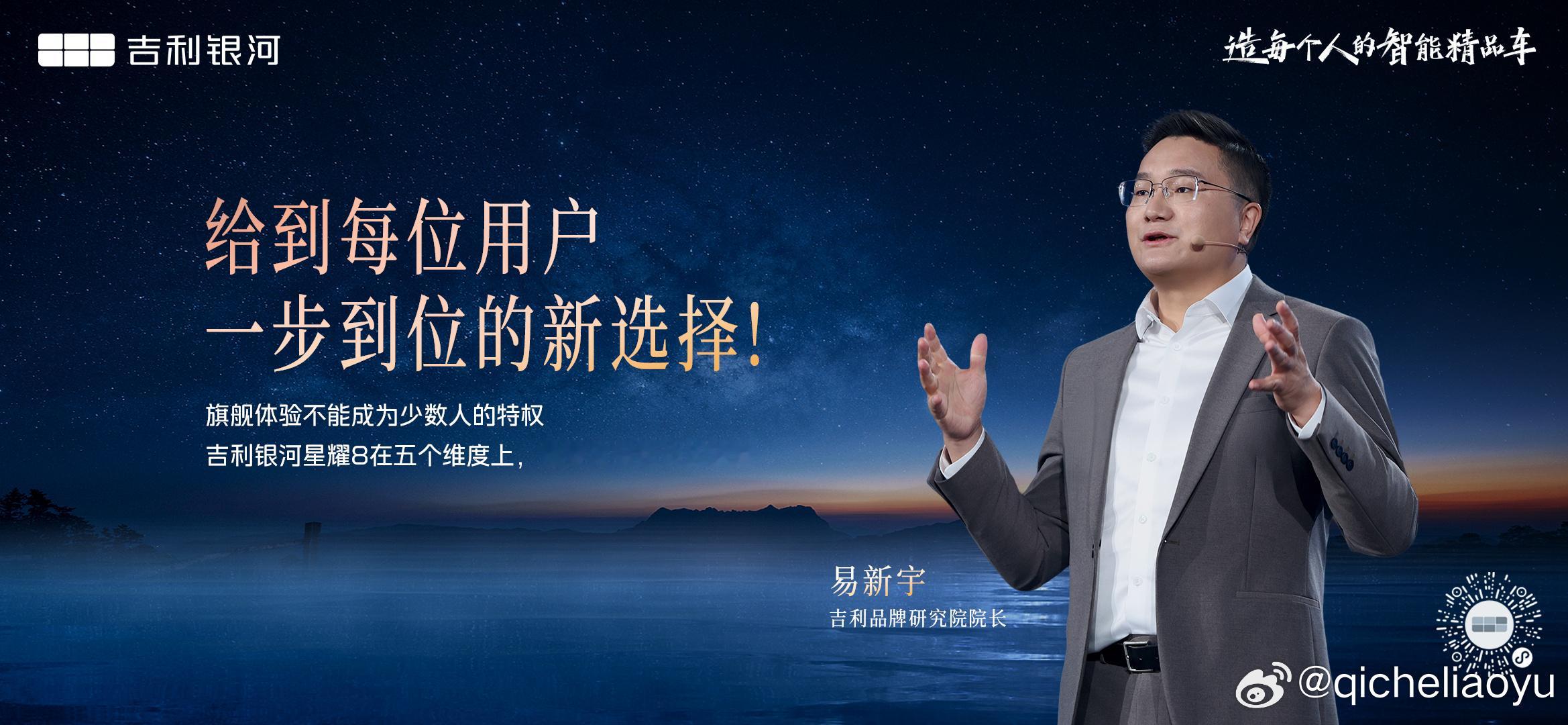 给到每位用户一步到位的新选择!旗舰体验不能成为少数人的特权，吉利银河星耀8 在五