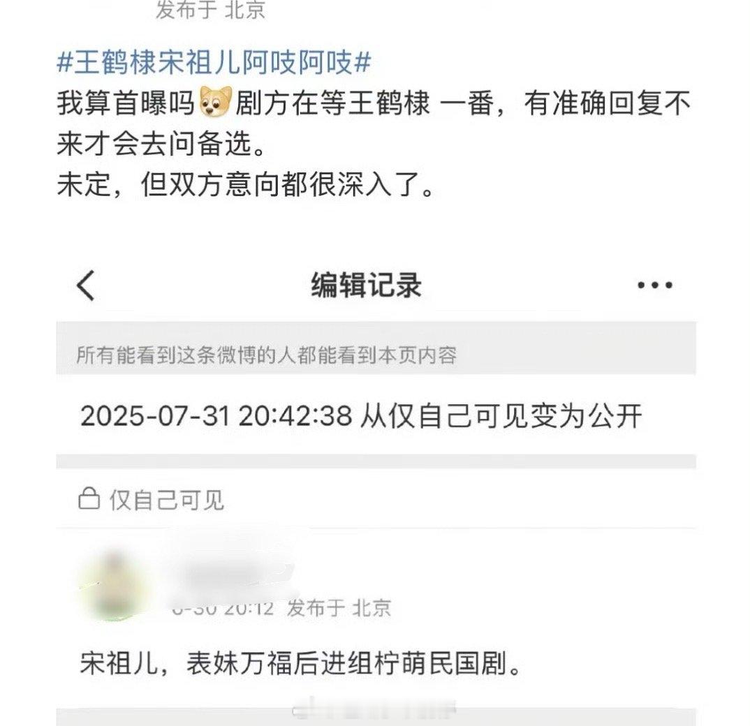 🍉《阿吱阿吱》这部剧在等王鹤棣 番位一番，他不演才会选择别的备选，你期待王鹤棣