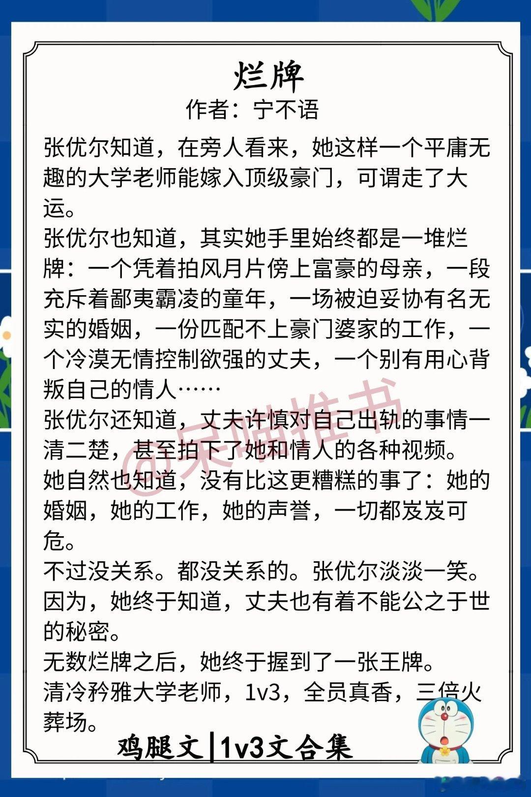 1v3文合集1.《烂牌》作者：宁不语（清冷矜雅大学老师，1v3，全员真香，三倍火
