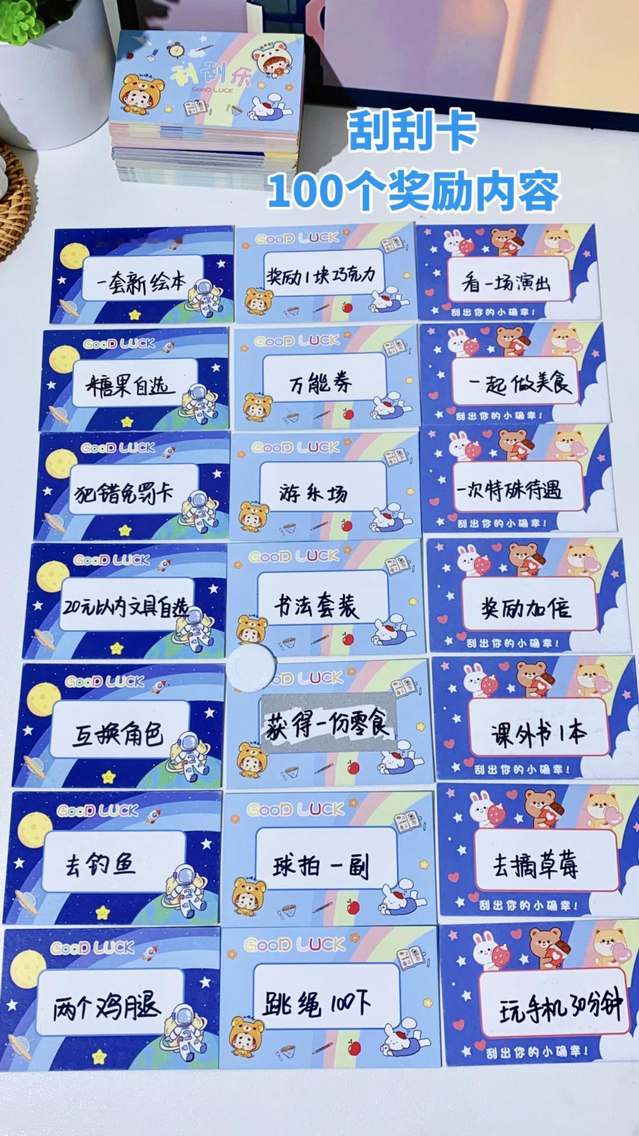 可以自己DIY的创意刮刮卡，孩子平时表现不错，用这个有趣的方式奖励下，增强亲子互