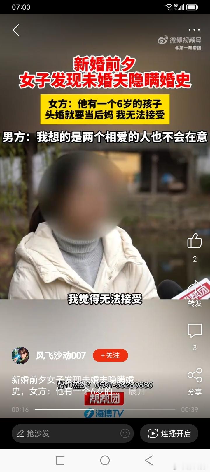 新婚前夕女子发现未婚夫隐瞒婚史，女方：他有一个6岁的孩子，头婚就要当后妈我无法接