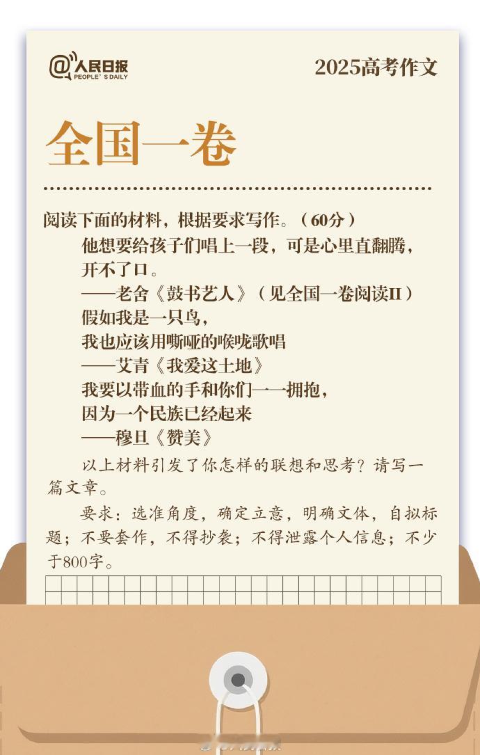 【抗战胜利80周年主题进入高考作文】抗战文学进入高考作文题：全国一卷作文题“民族