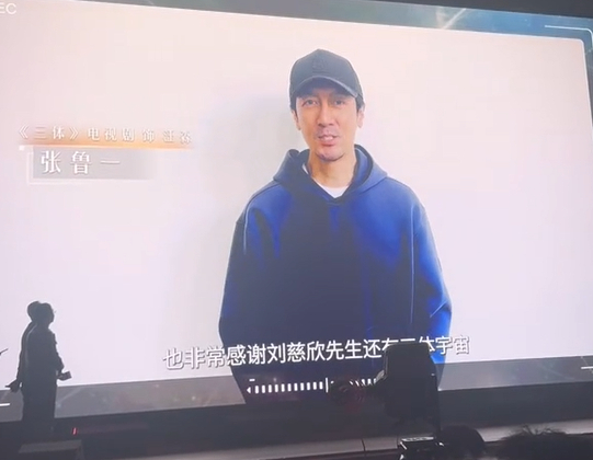 张鲁一VCR回顾六年三体拍摄六年的创作旅程，被张鲁一放进这段VCR里。从读懂剧本